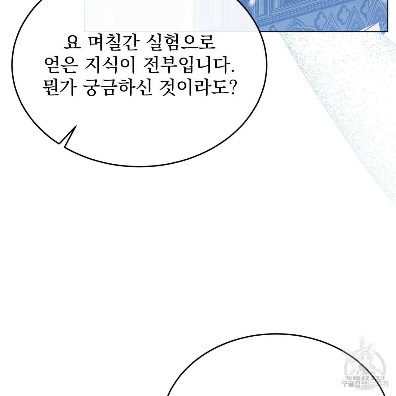 마계의 달 36화 149