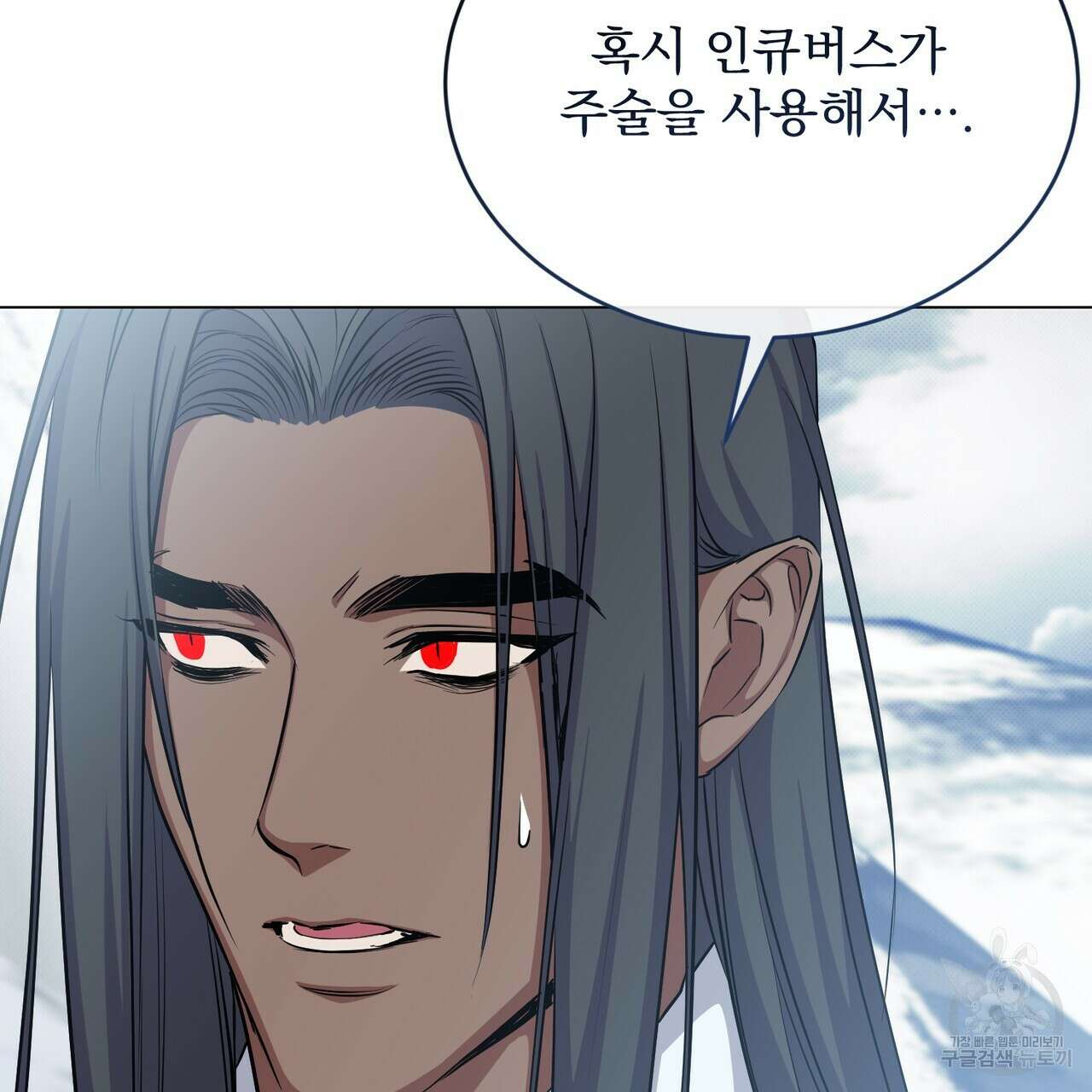마계의 달 36화 150