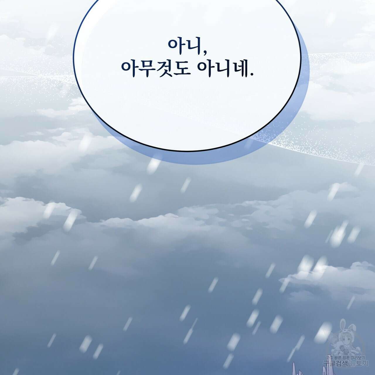 마계의 달 36화 153