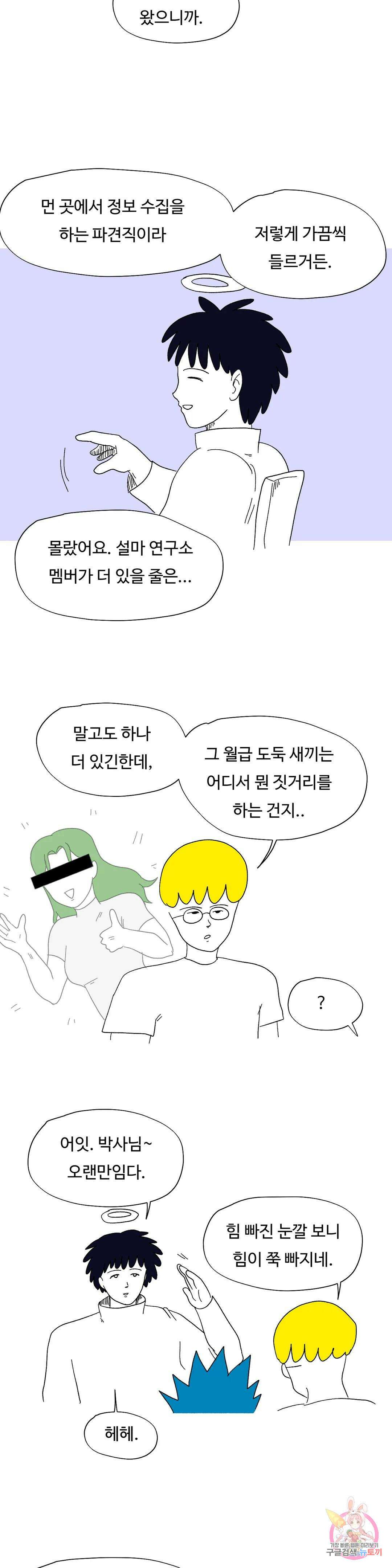브리아노의 연구소 47화 토끼 사냥 3