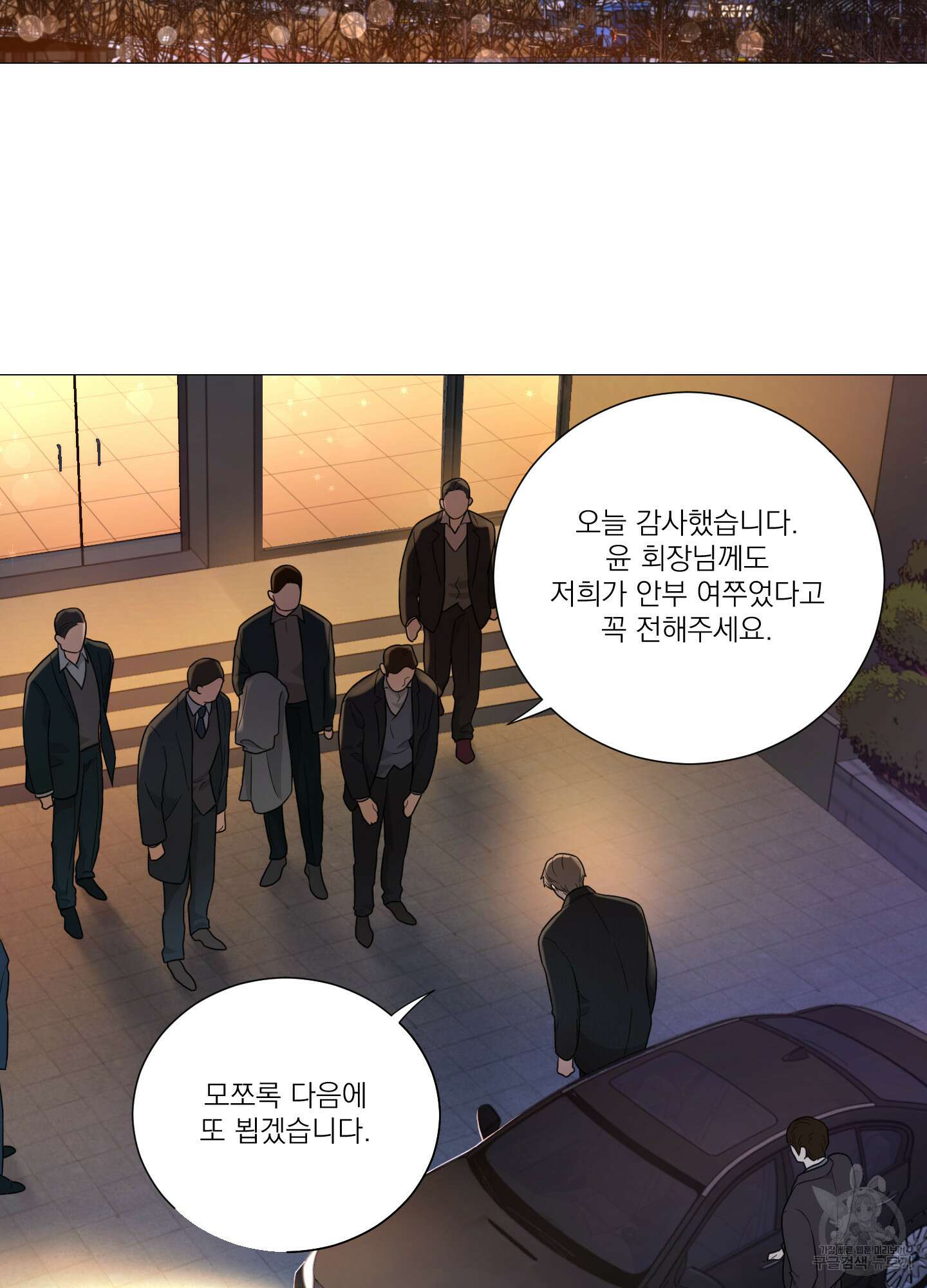새디스틱 뷰티 외전 24화 2
