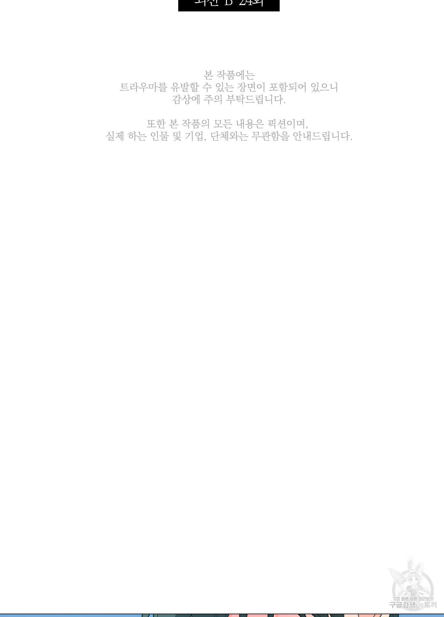 새디스틱 뷰티 외전 24화 7