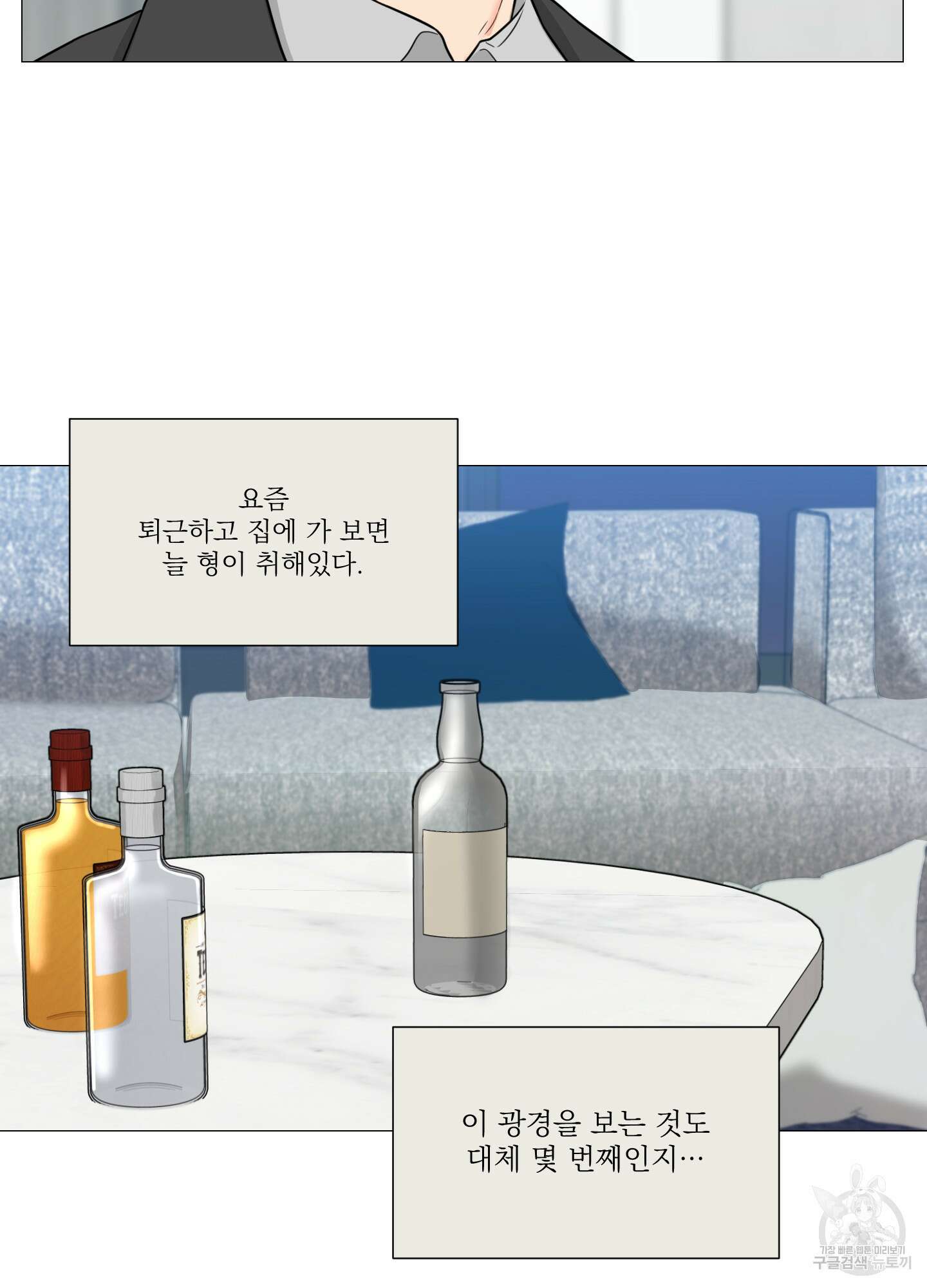 새디스틱 뷰티 외전 24화 10