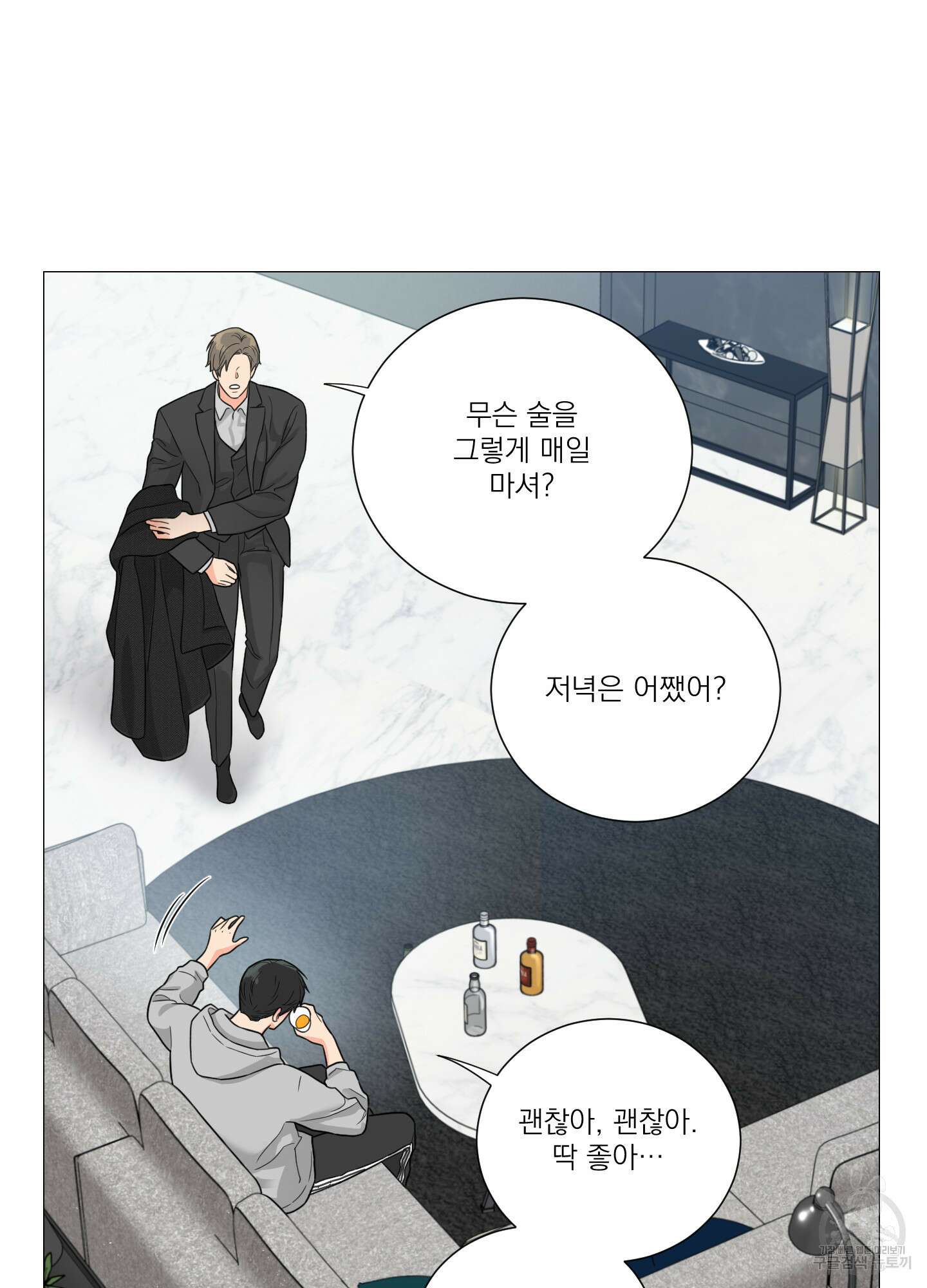 새디스틱 뷰티 외전 24화 11