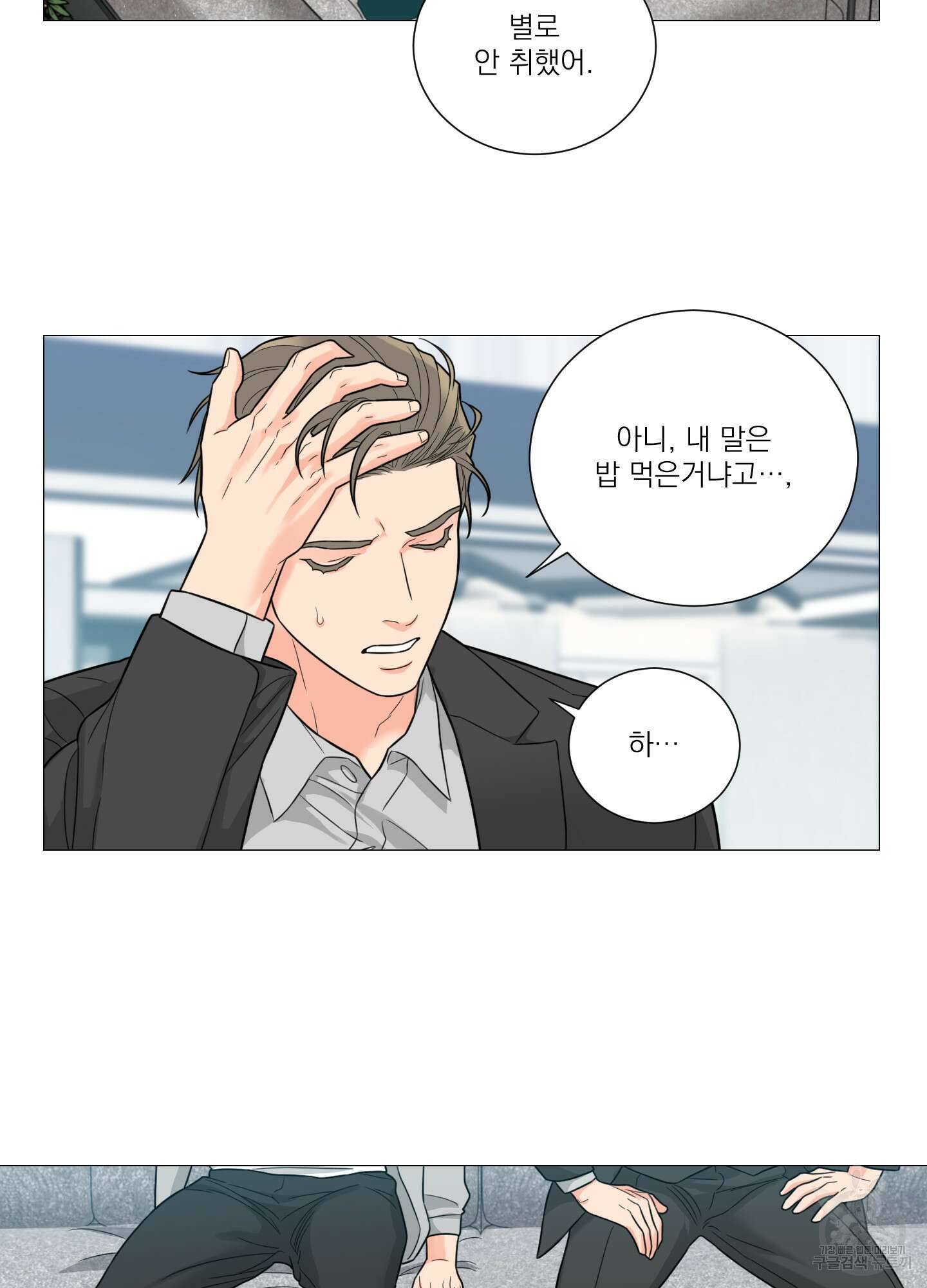 새디스틱 뷰티 외전 24화 12