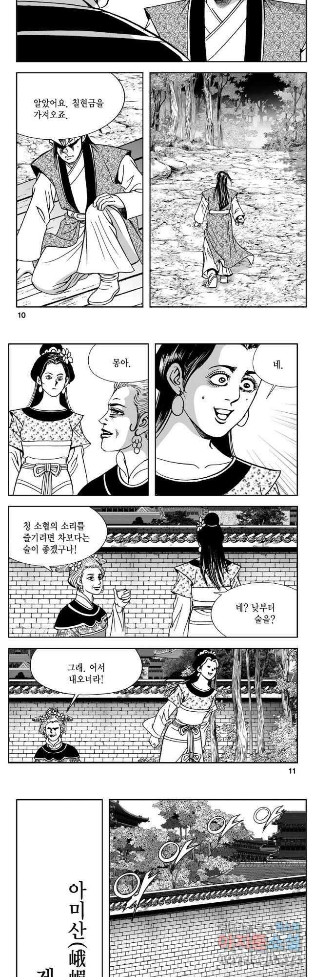 황성 강호남아 컬렉션 설향 2부 1화 3