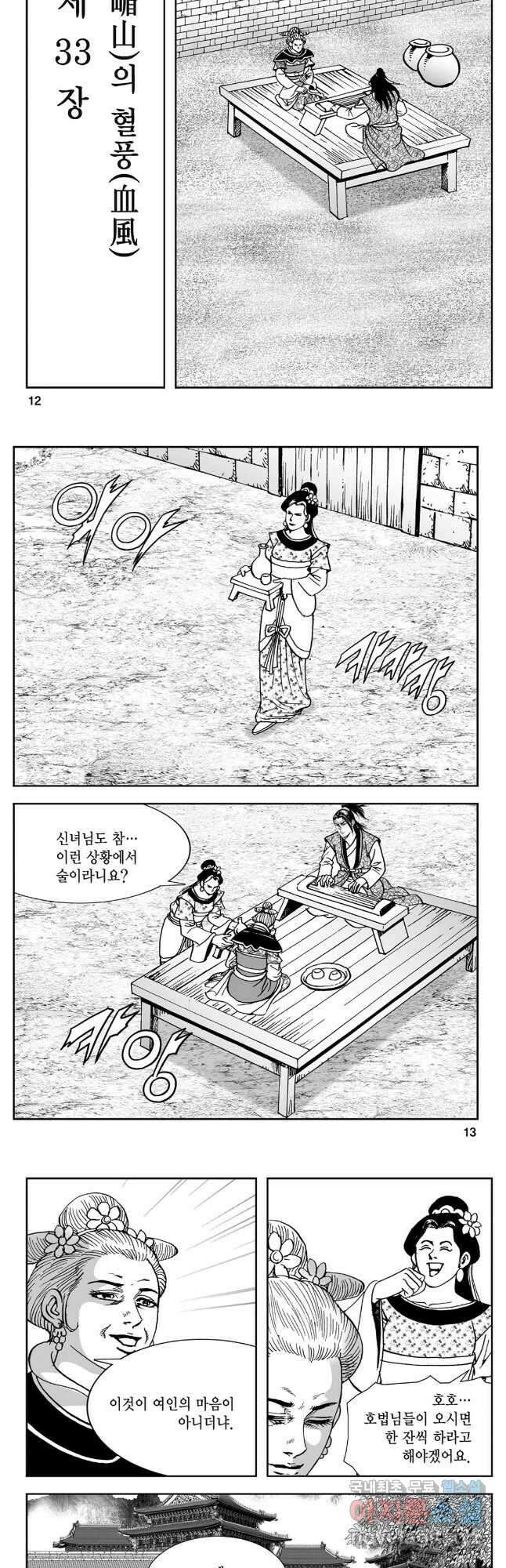 황성 강호남아 컬렉션 설향 2부 1화 4