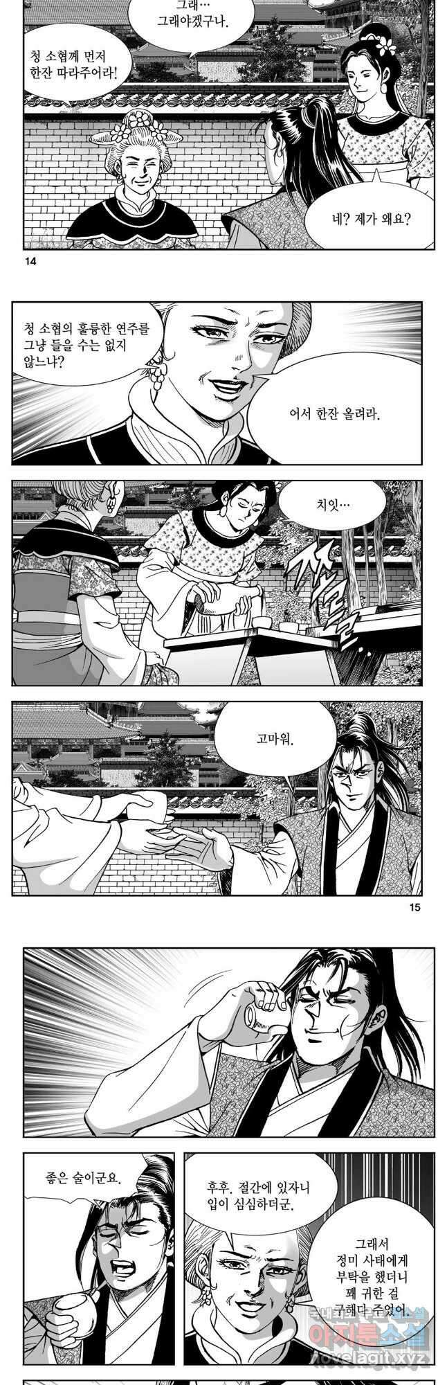 황성 강호남아 컬렉션 설향 2부 1화 5