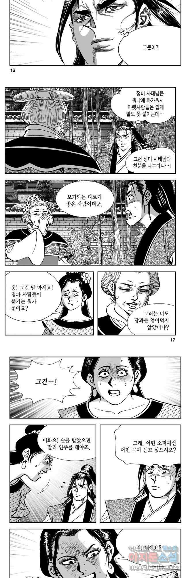 황성 강호남아 컬렉션 설향 2부 1화 6