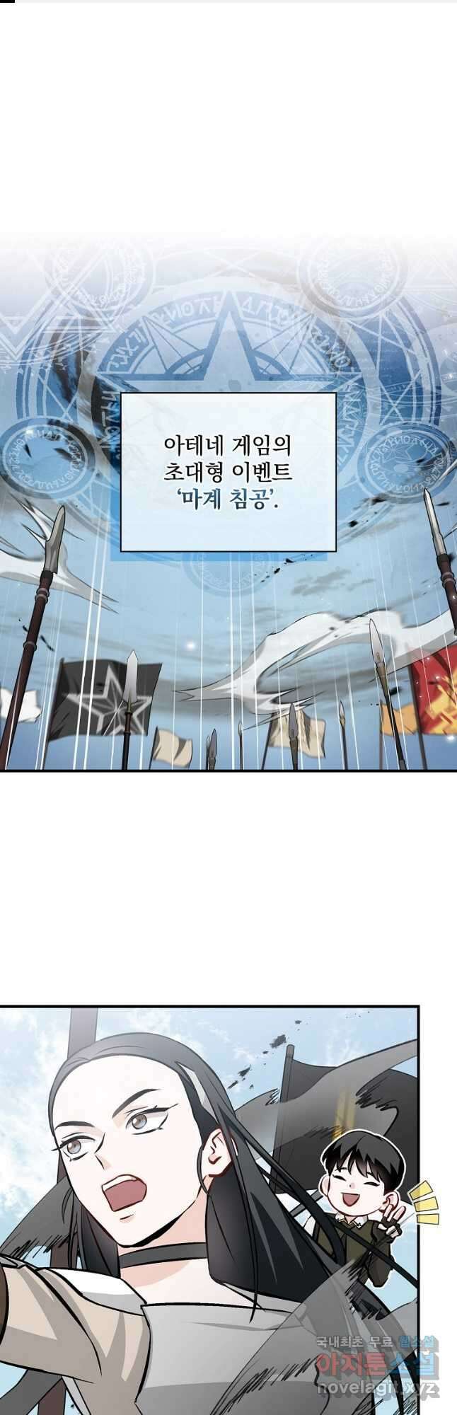 밥만 먹고 레벨업 146화 1