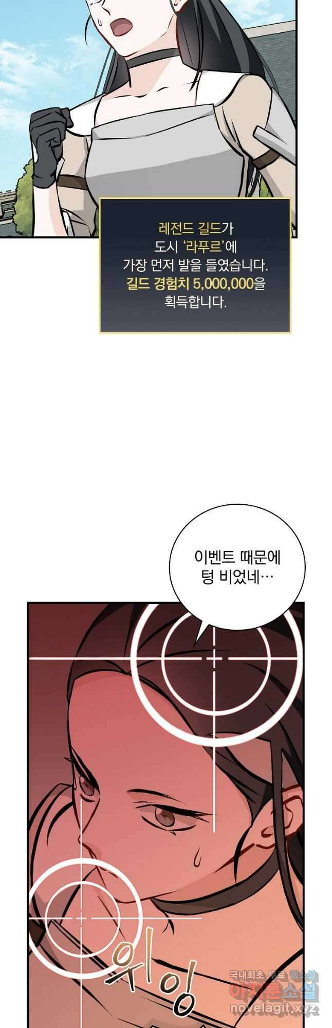 밥만 먹고 레벨업 146화 5