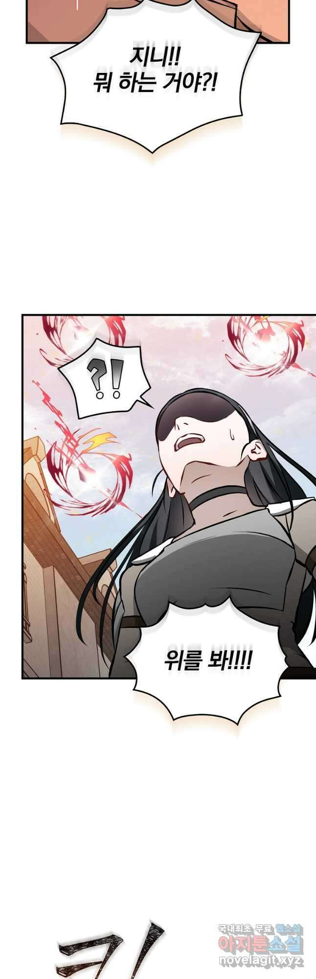 밥만 먹고 레벨업 146화 6