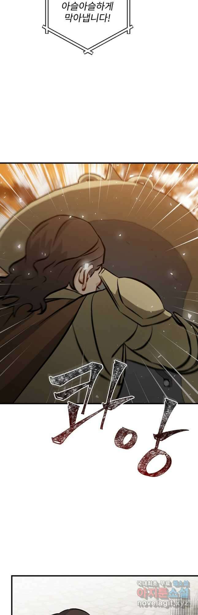 밥만 먹고 레벨업 146화 8