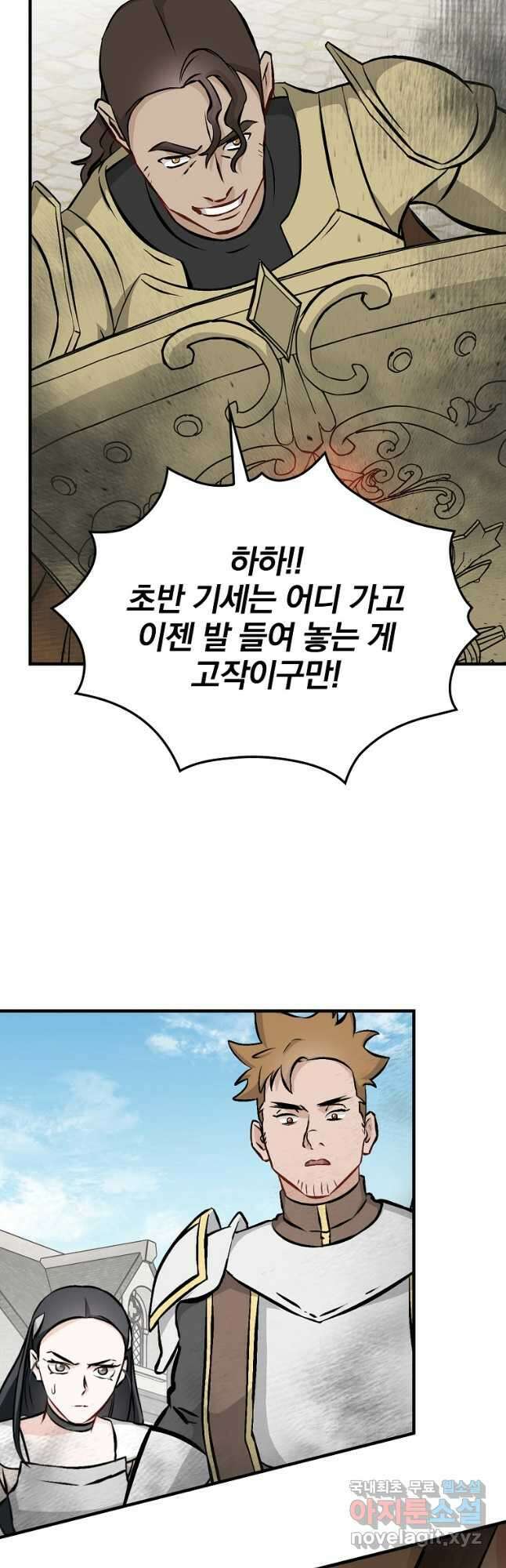 밥만 먹고 레벨업 146화 9
