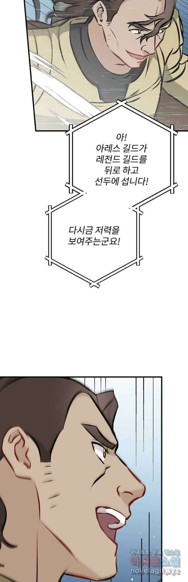 밥만 먹고 레벨업 146화 12