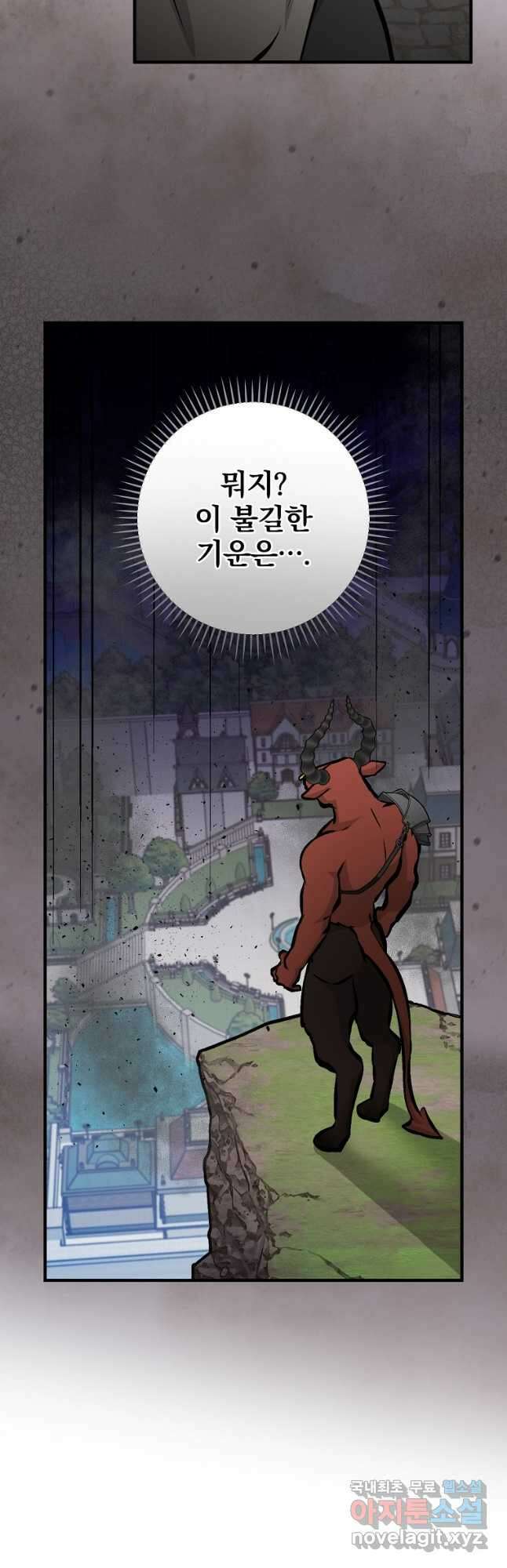 밥만 먹고 레벨업 146화 19