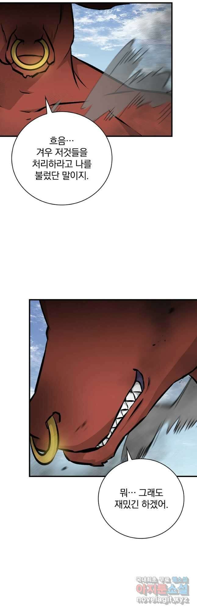 밥만 먹고 레벨업 146화 20