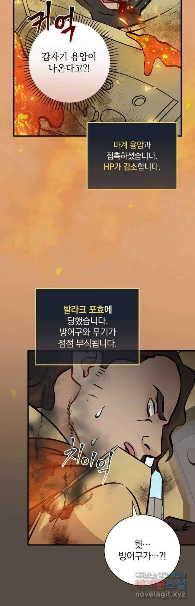 밥만 먹고 레벨업 146화 24