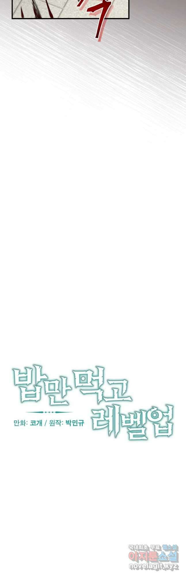 밥만 먹고 레벨업 146화 28