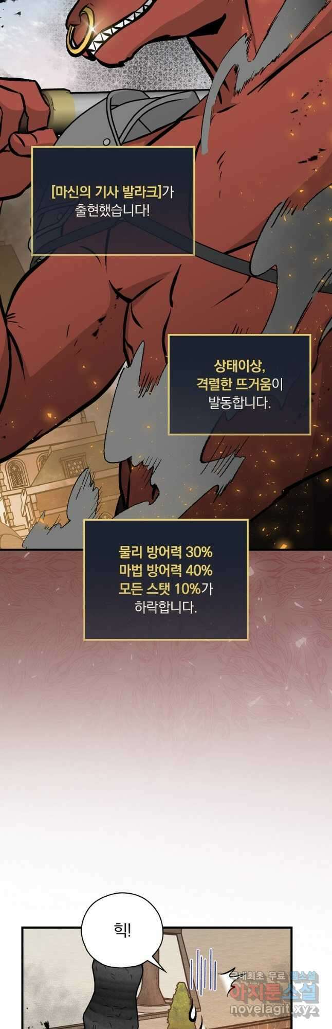 밥만 먹고 레벨업 146화 32