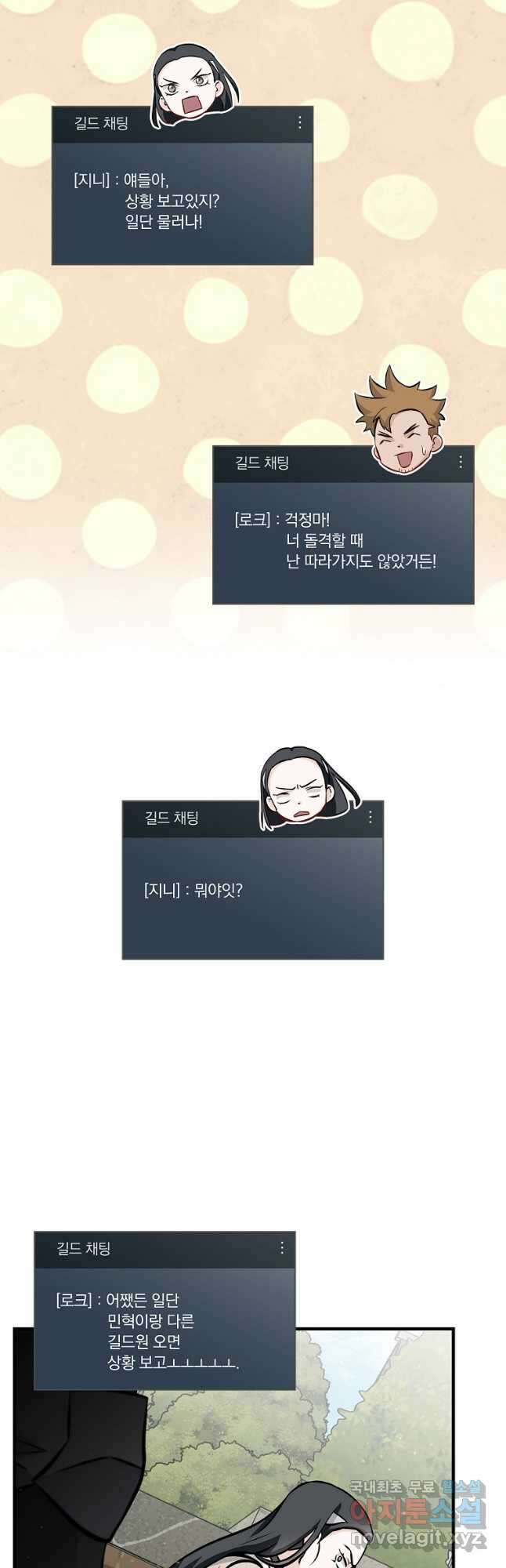 밥만 먹고 레벨업 146화 34
