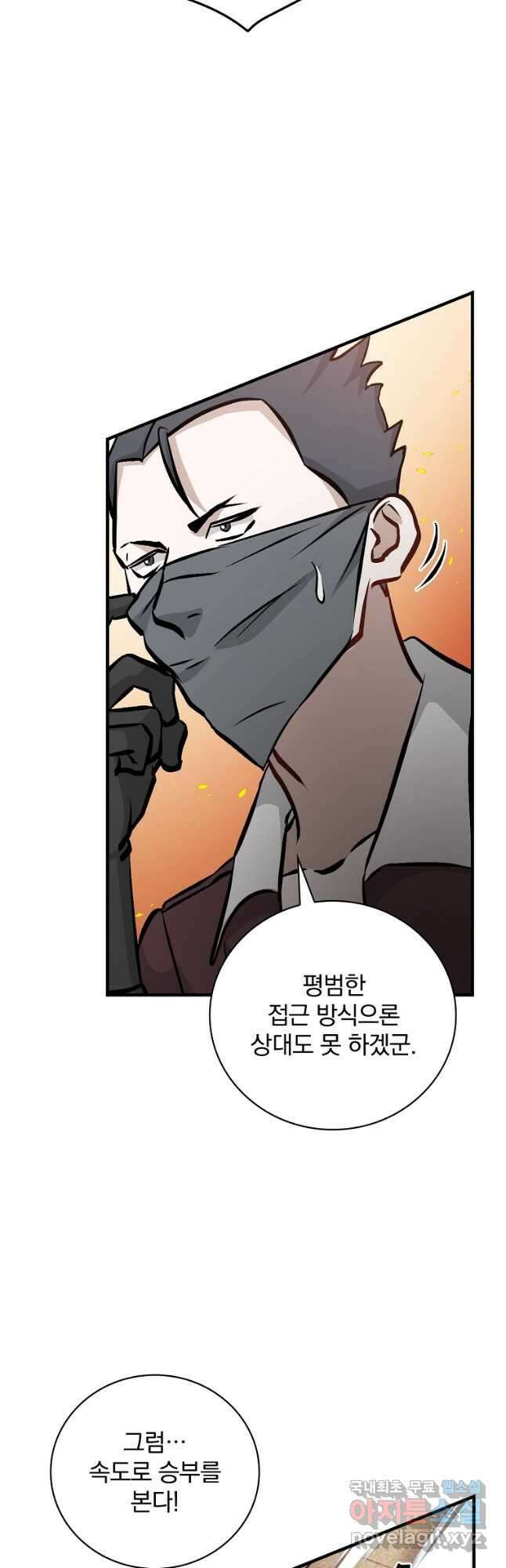 밥만 먹고 레벨업 146화 40