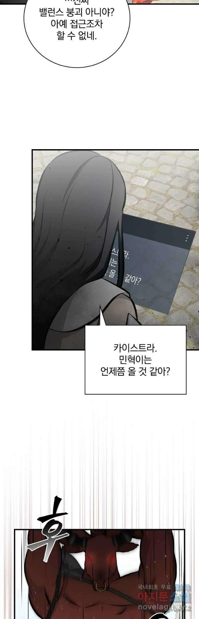 밥만 먹고 레벨업 146화 44