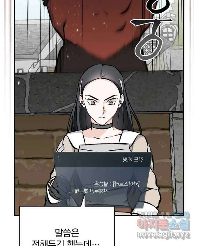 밥만 먹고 레벨업 146화 45