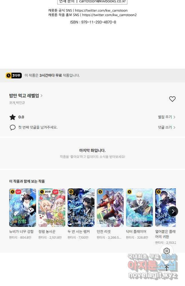 밥만 먹고 레벨업 146화 51