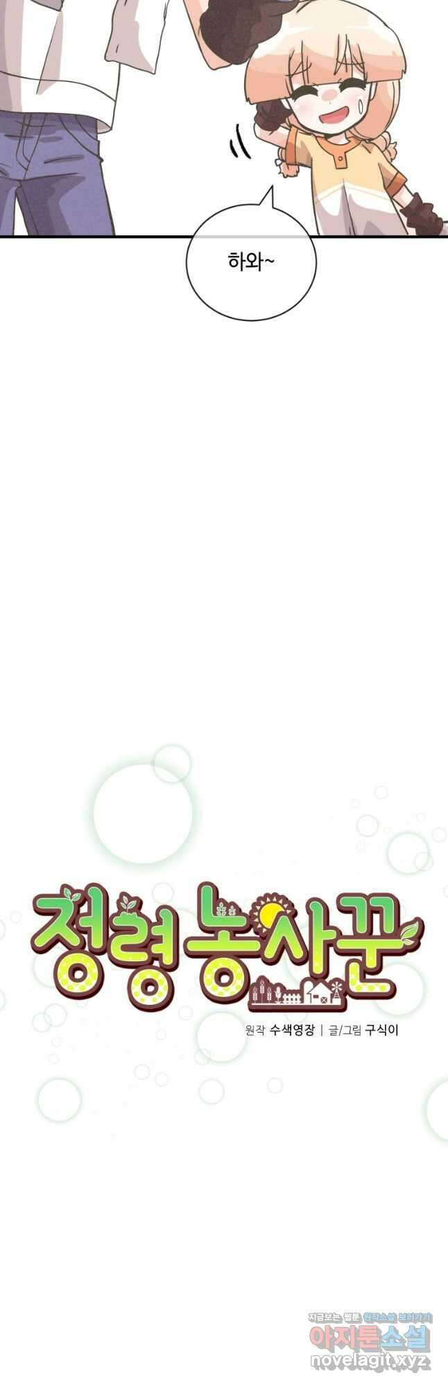 정령 농사꾼 137화 13