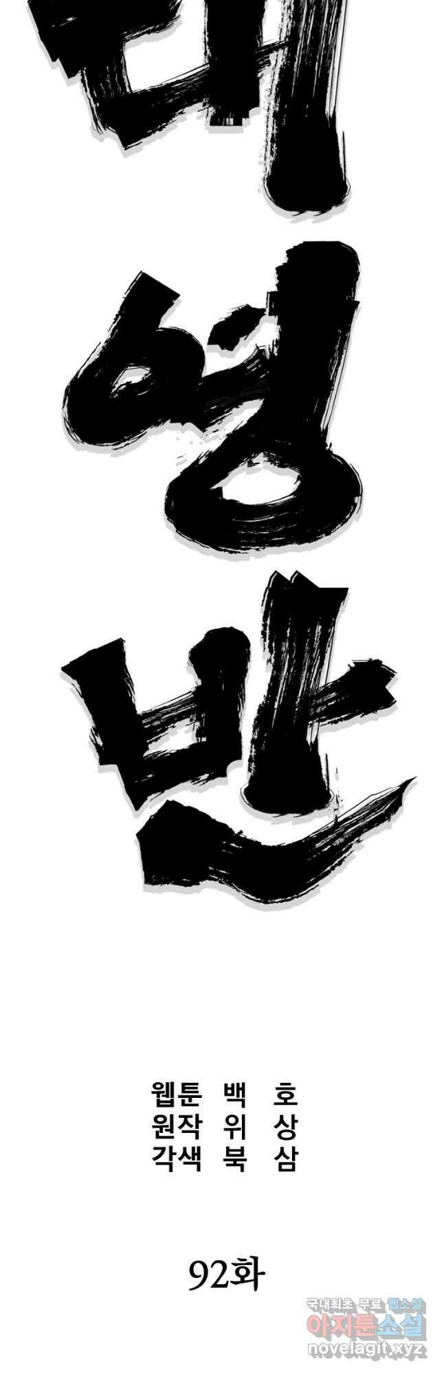 대영반 92화 18