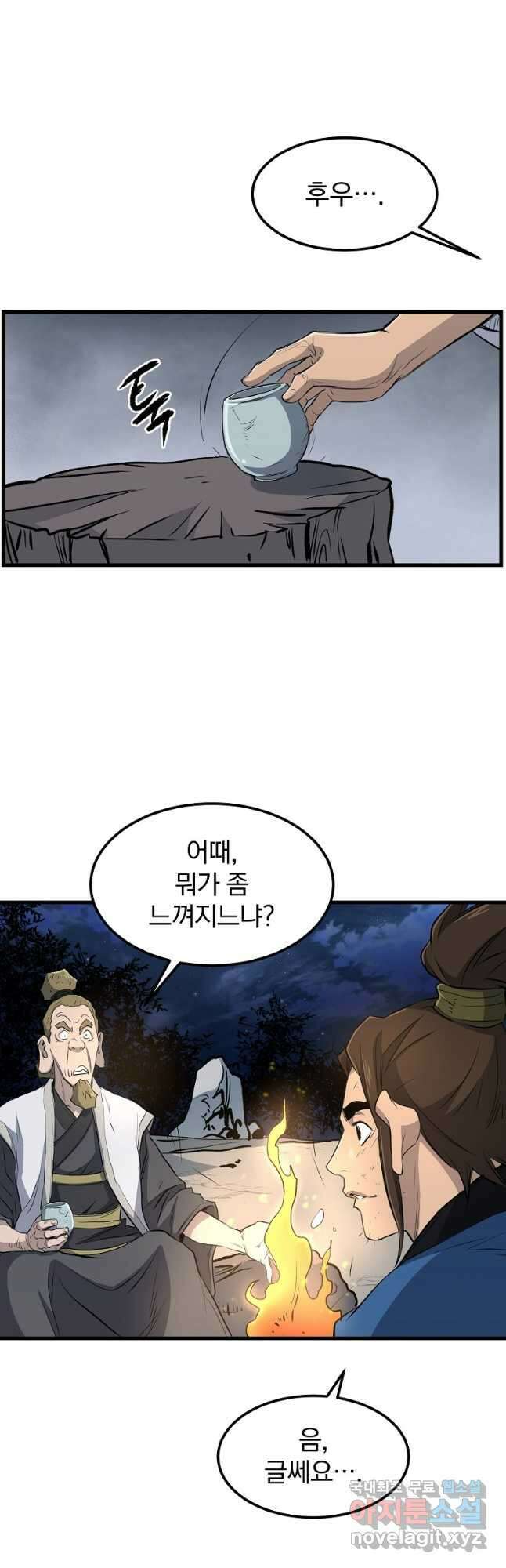 대영반 92화 21