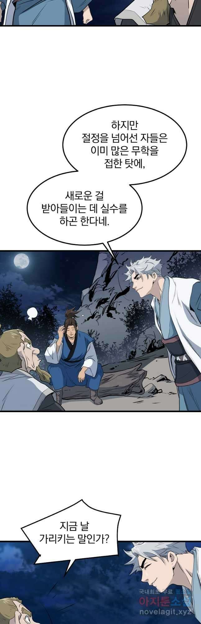 대영반 92화 23