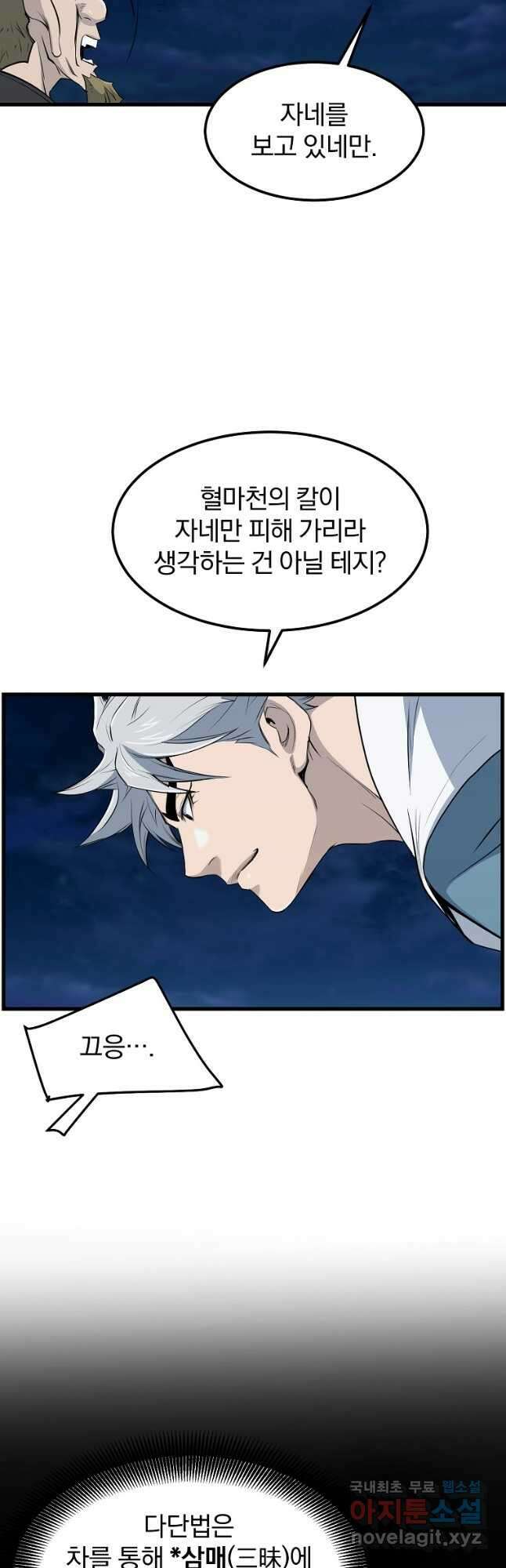 대영반 92화 24