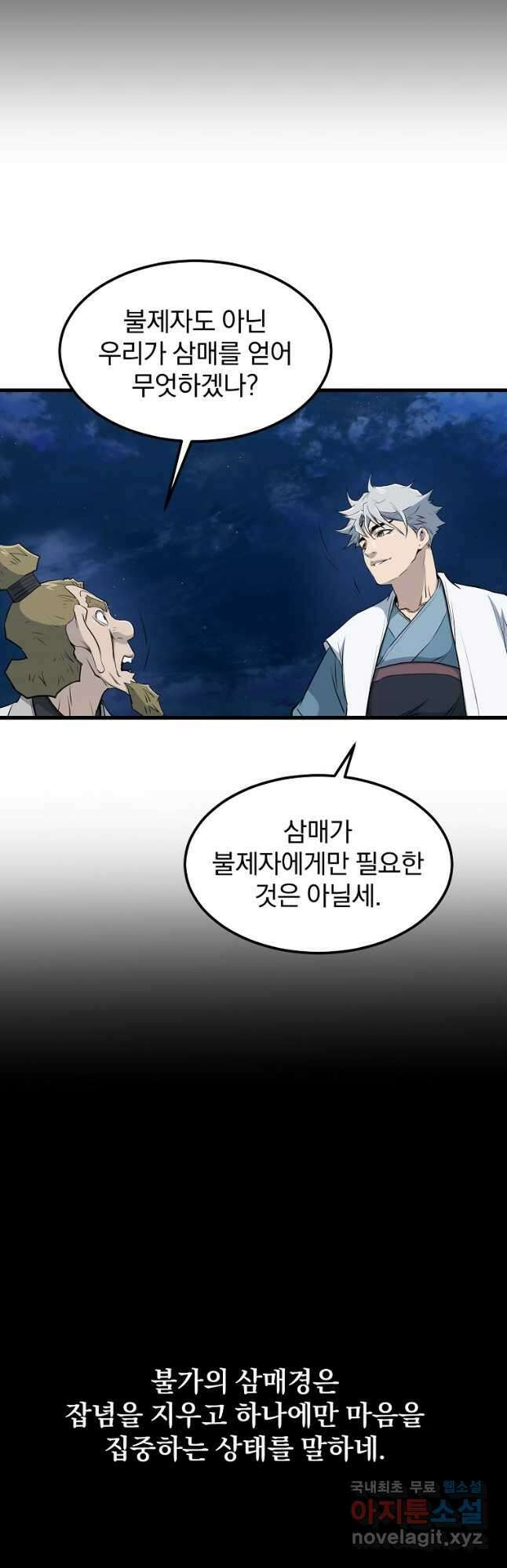 대영반 92화 26