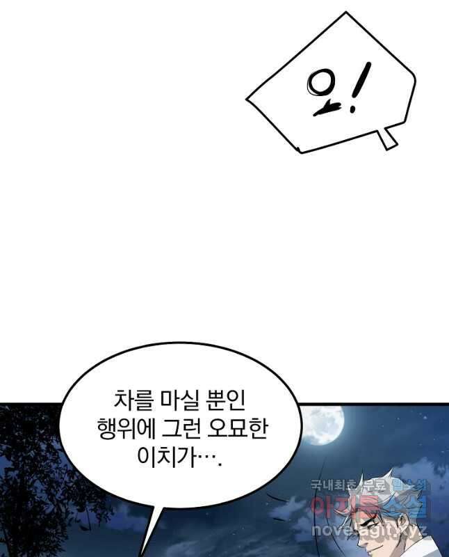 대영반 92화 30