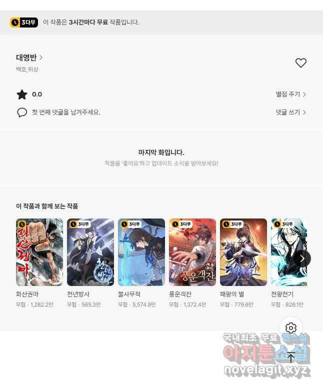 대영반 92화 46