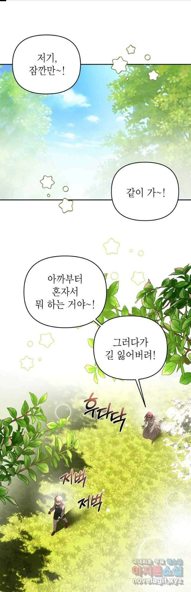 황제와의 잠자리에서 살아남는 법 42화 1
