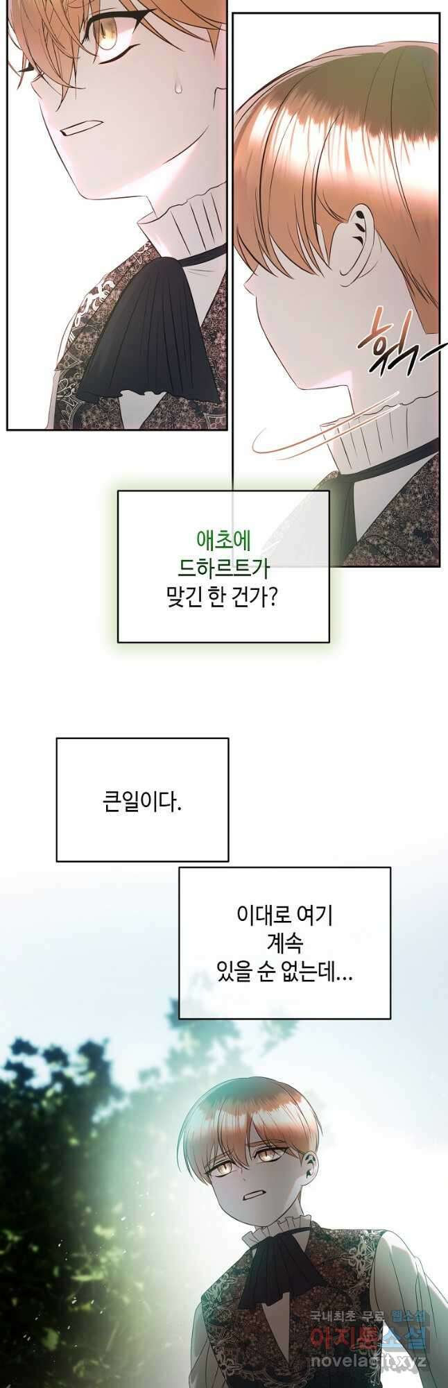 황제와의 잠자리에서 살아남는 법 42화 3