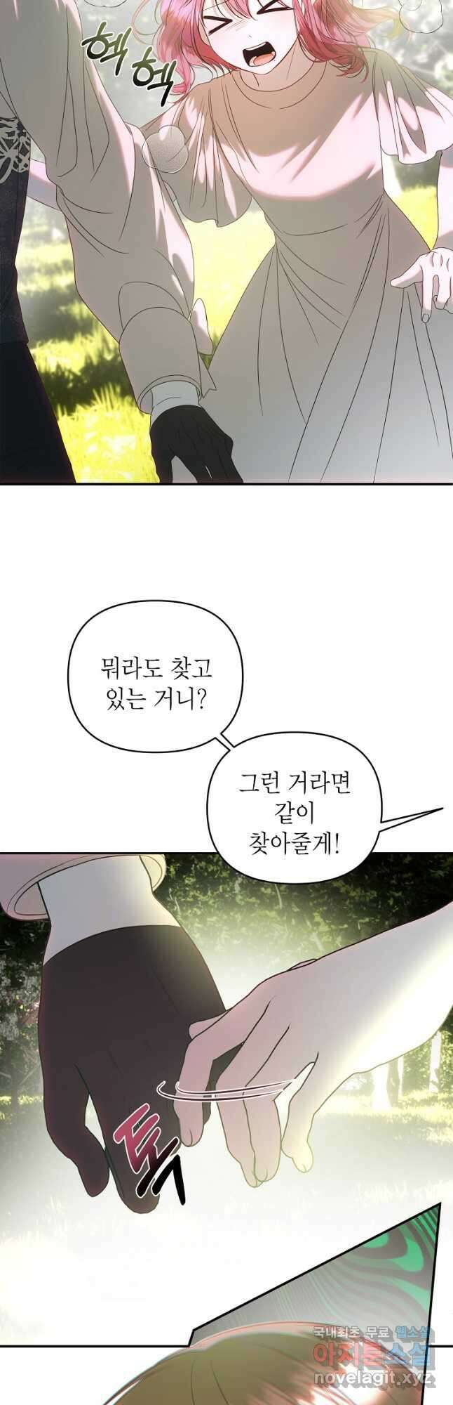 황제와의 잠자리에서 살아남는 법 42화 5