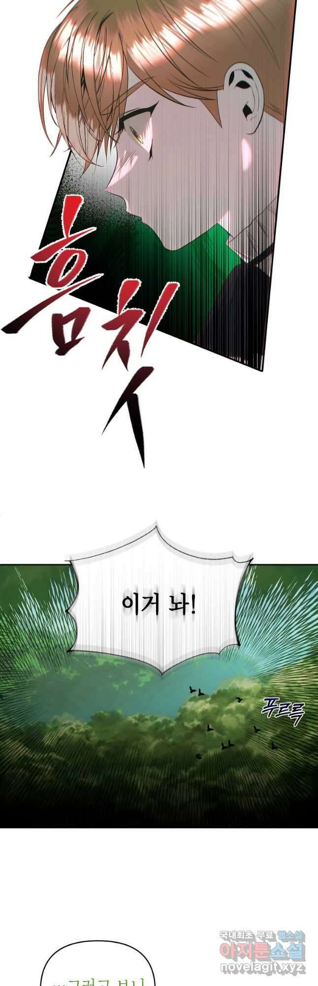 황제와의 잠자리에서 살아남는 법 42화 6