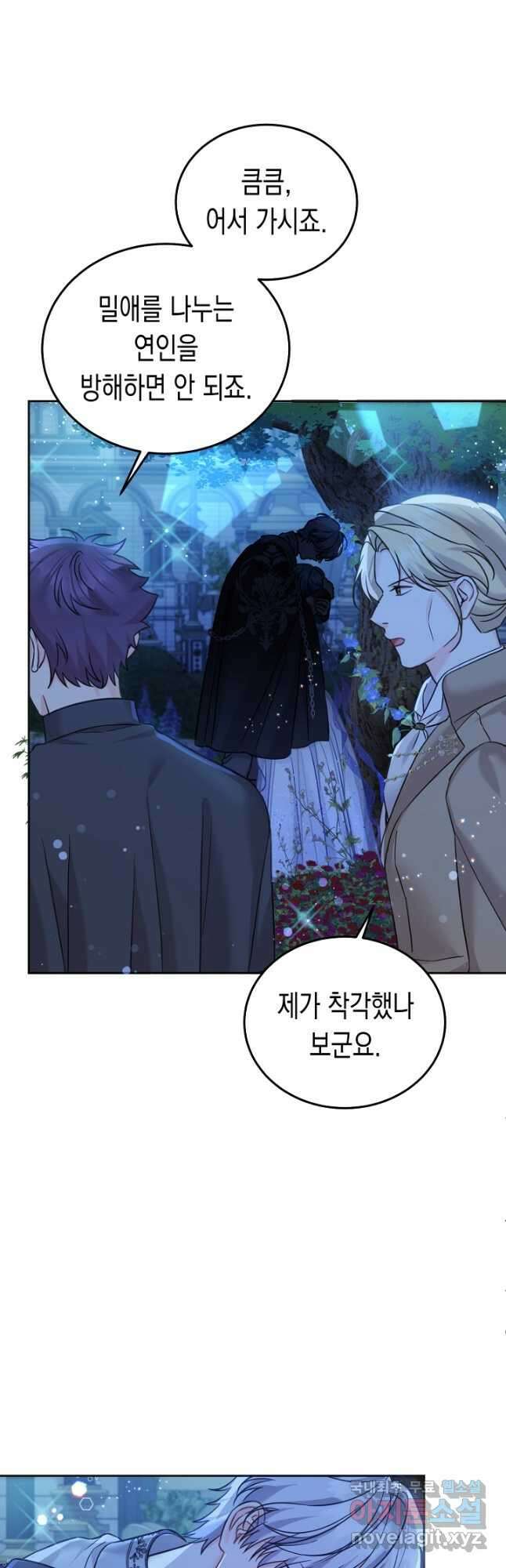 여주에게 버려진 악당을 구하는 방법 86화 2