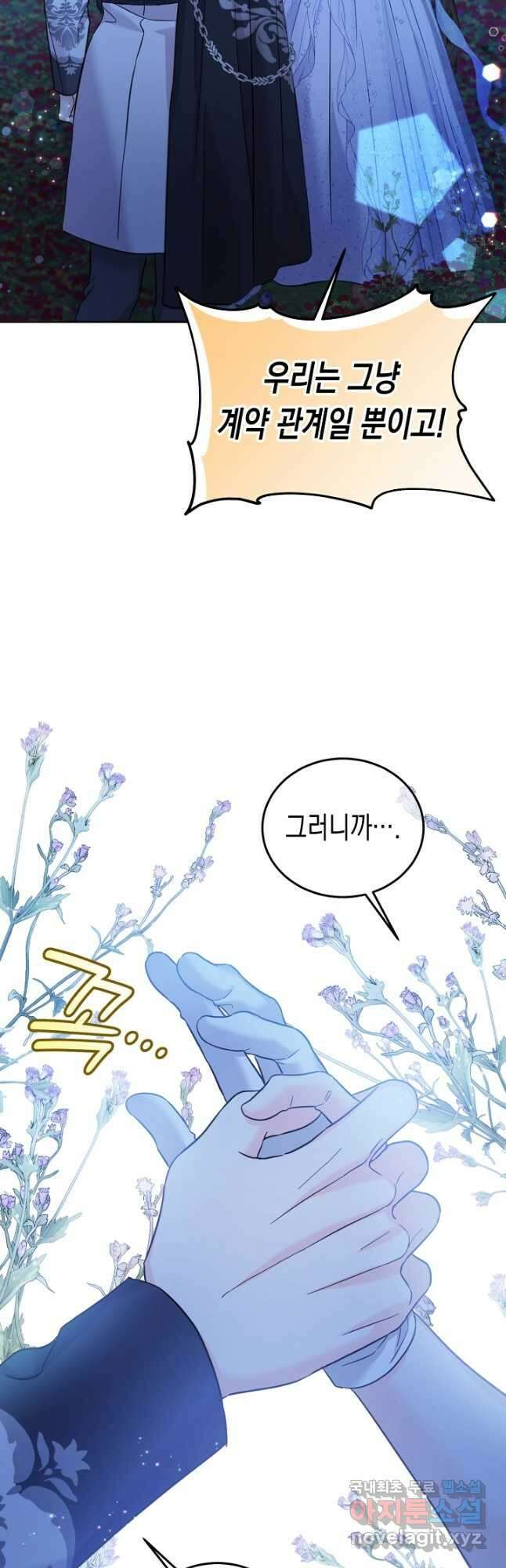여주에게 버려진 악당을 구하는 방법 86화 6