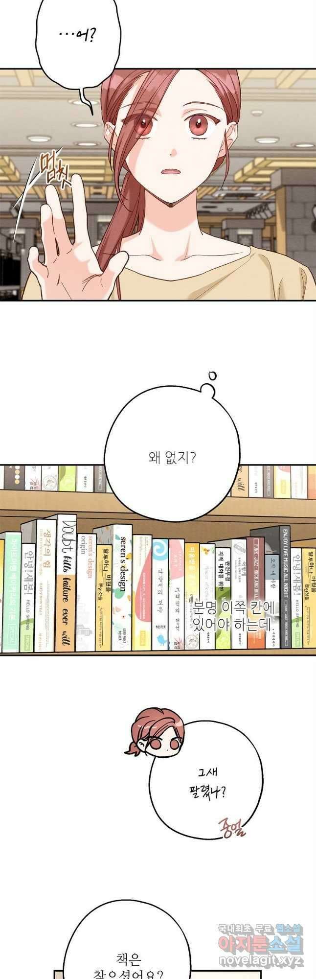 눈부시게 빛나는 100화 4