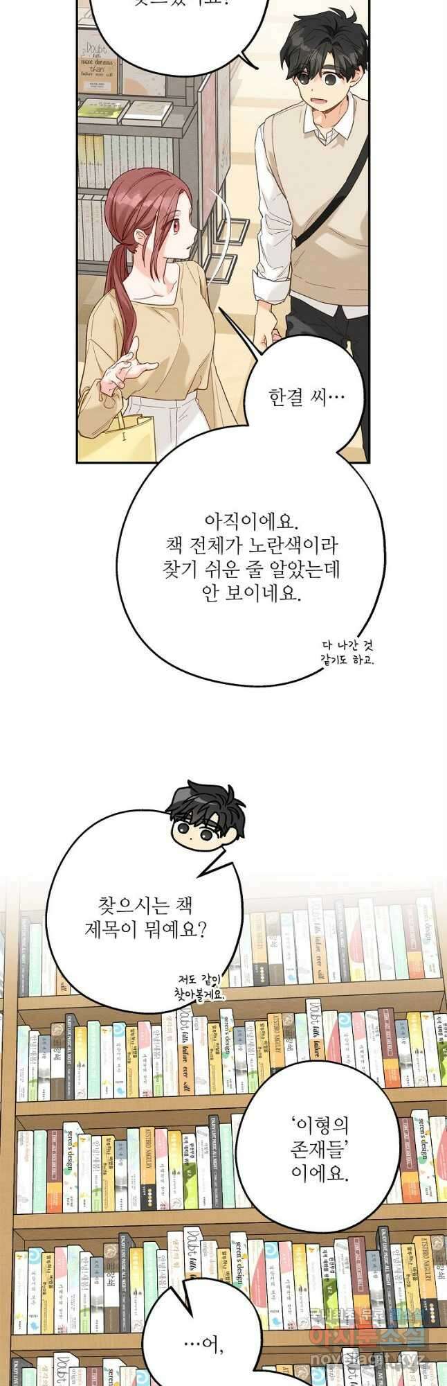 눈부시게 빛나는 100화 5