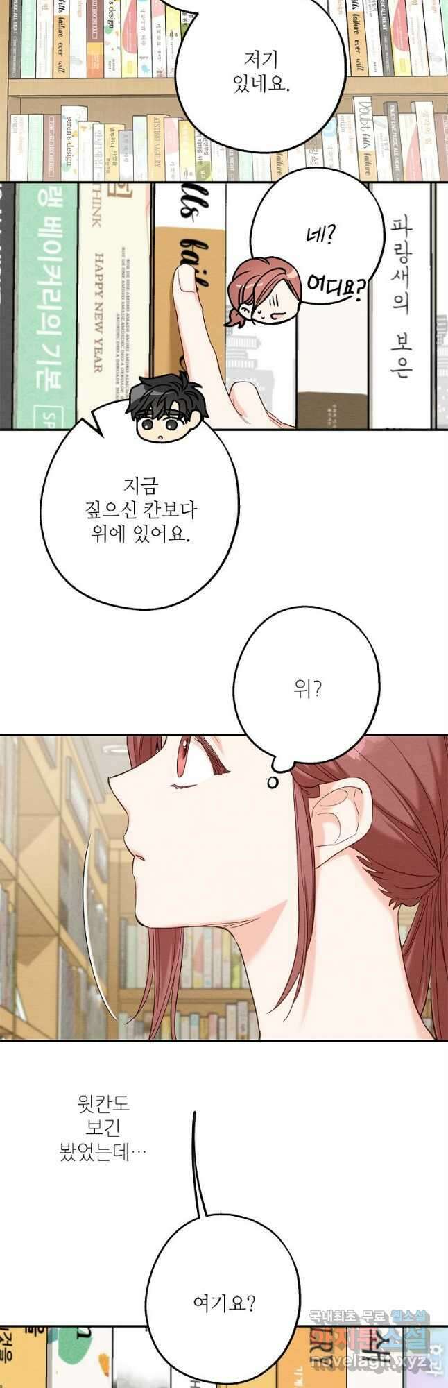 눈부시게 빛나는 100화 6