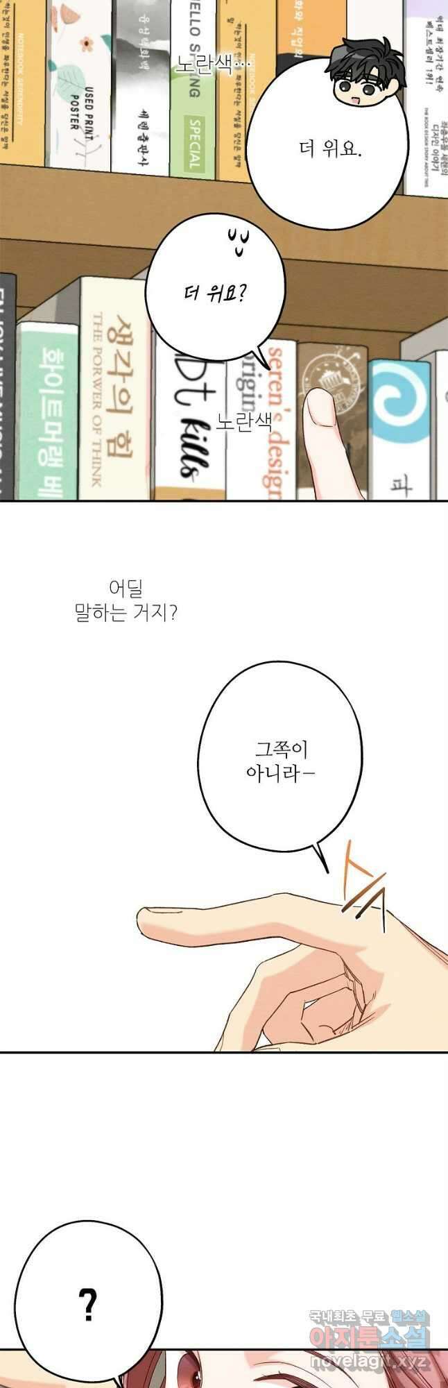 눈부시게 빛나는 100화 7