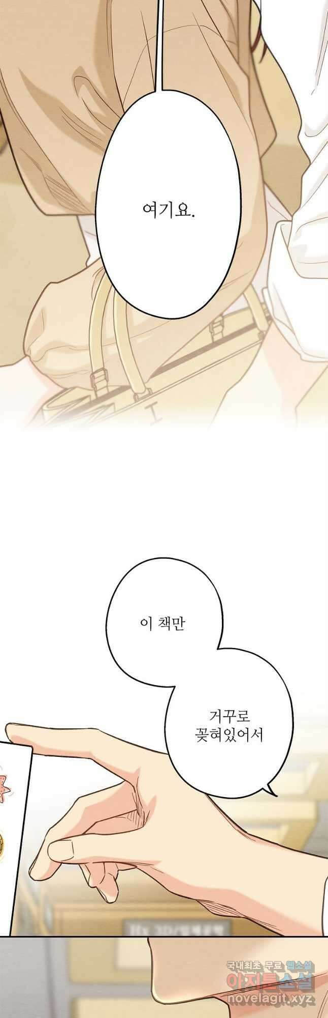 눈부시게 빛나는 100화 9
