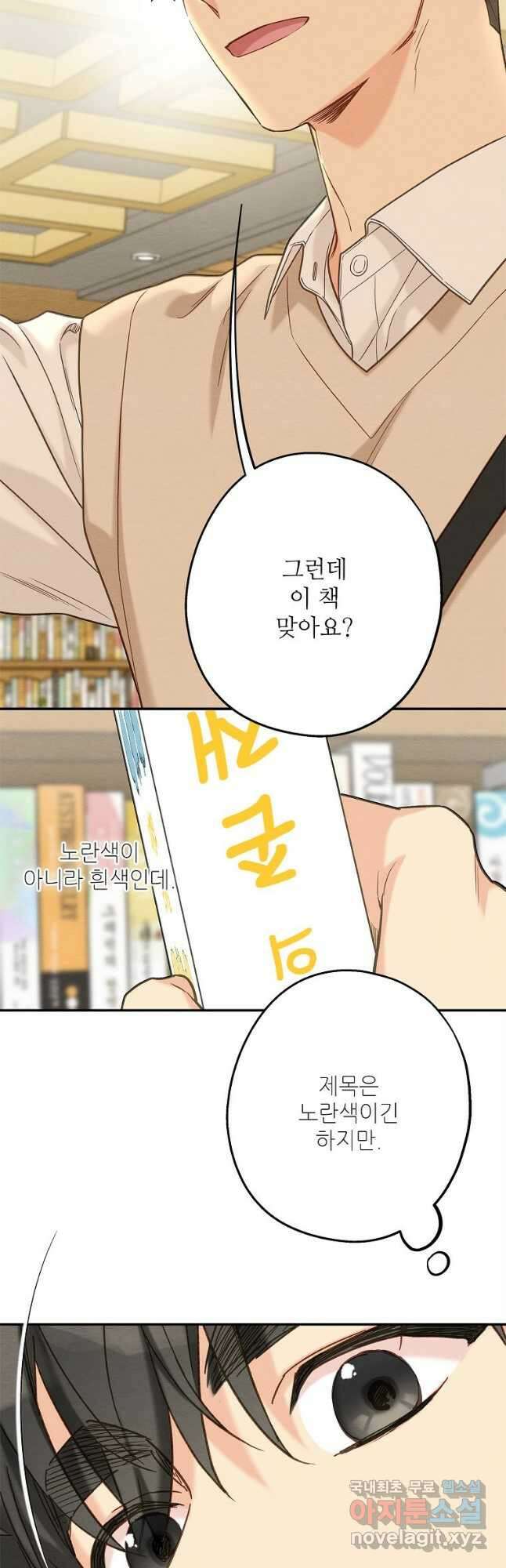 눈부시게 빛나는 100화 13
