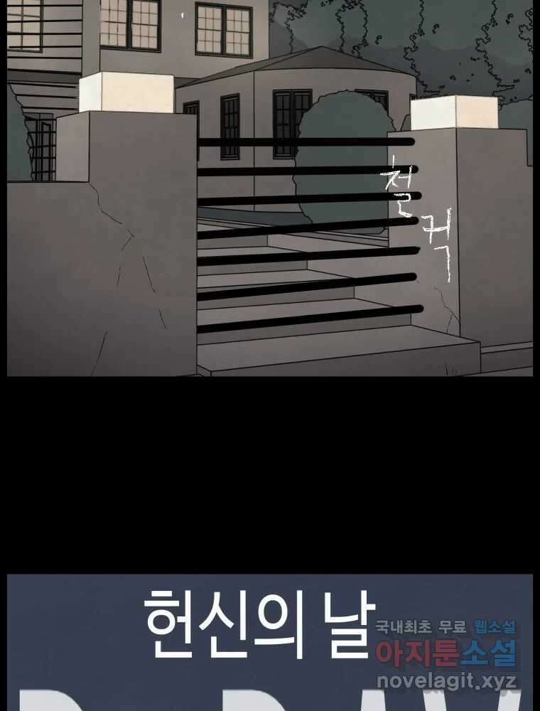 백의조각 54화 3